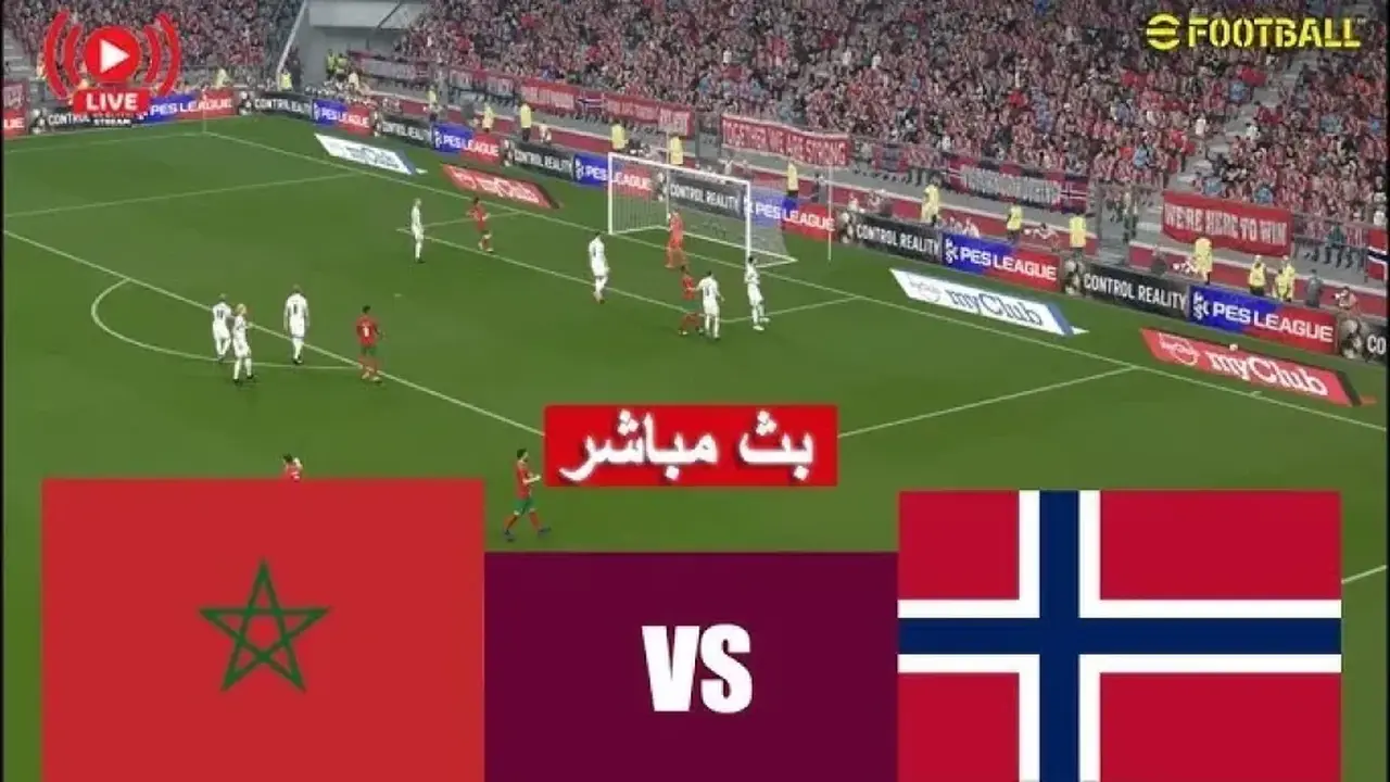 بث مباشر لمباراة المغرب والنرويج قبل انطلاق كأس العالم
